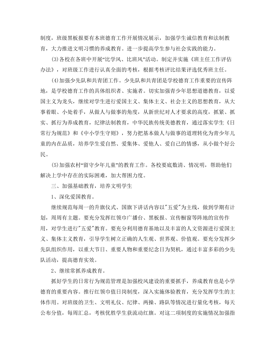 教师德育工作计划2_第2页