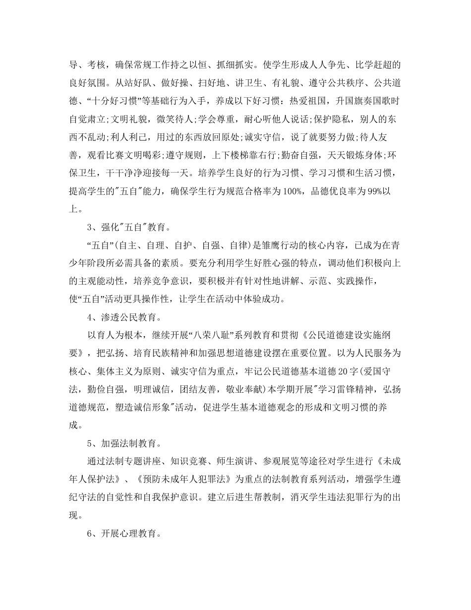 教师德育工作计划2_第3页