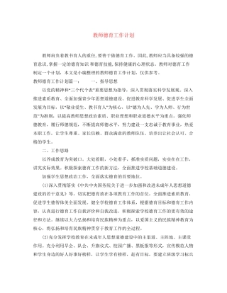 教师德育工作计划2