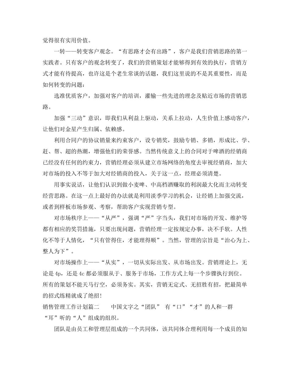 2020年销售管理工作计划_第2页