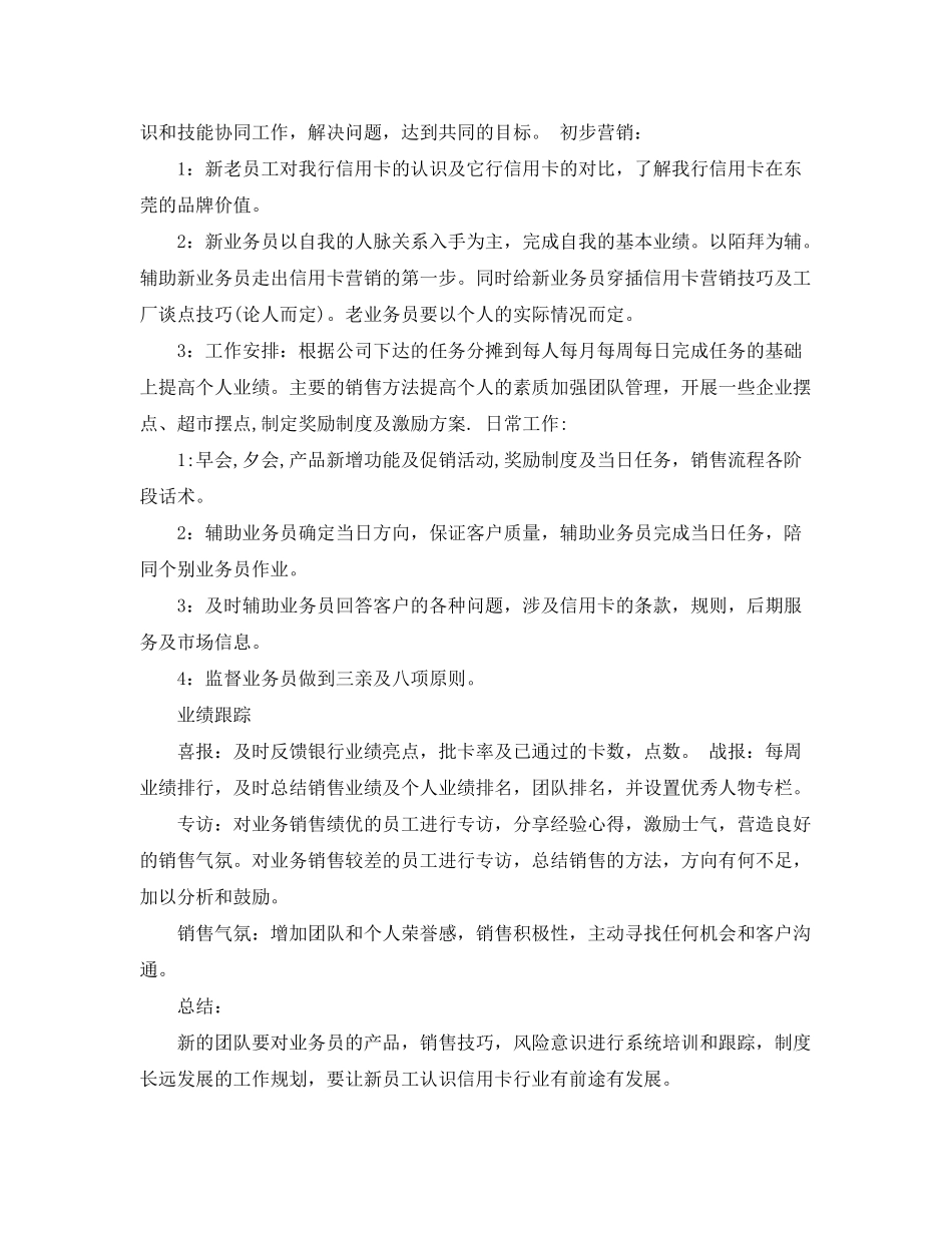 2020年销售管理工作计划_第3页