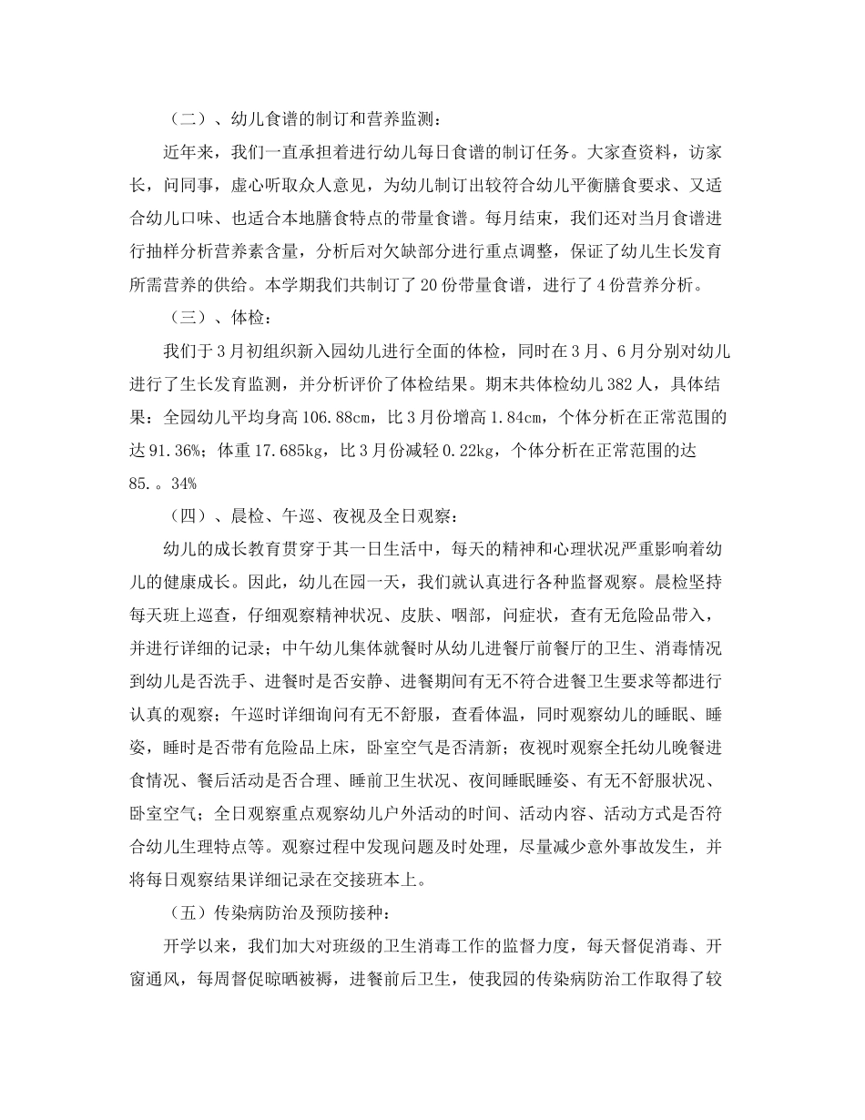 幼儿园保健室工作计划【三篇】_第2页