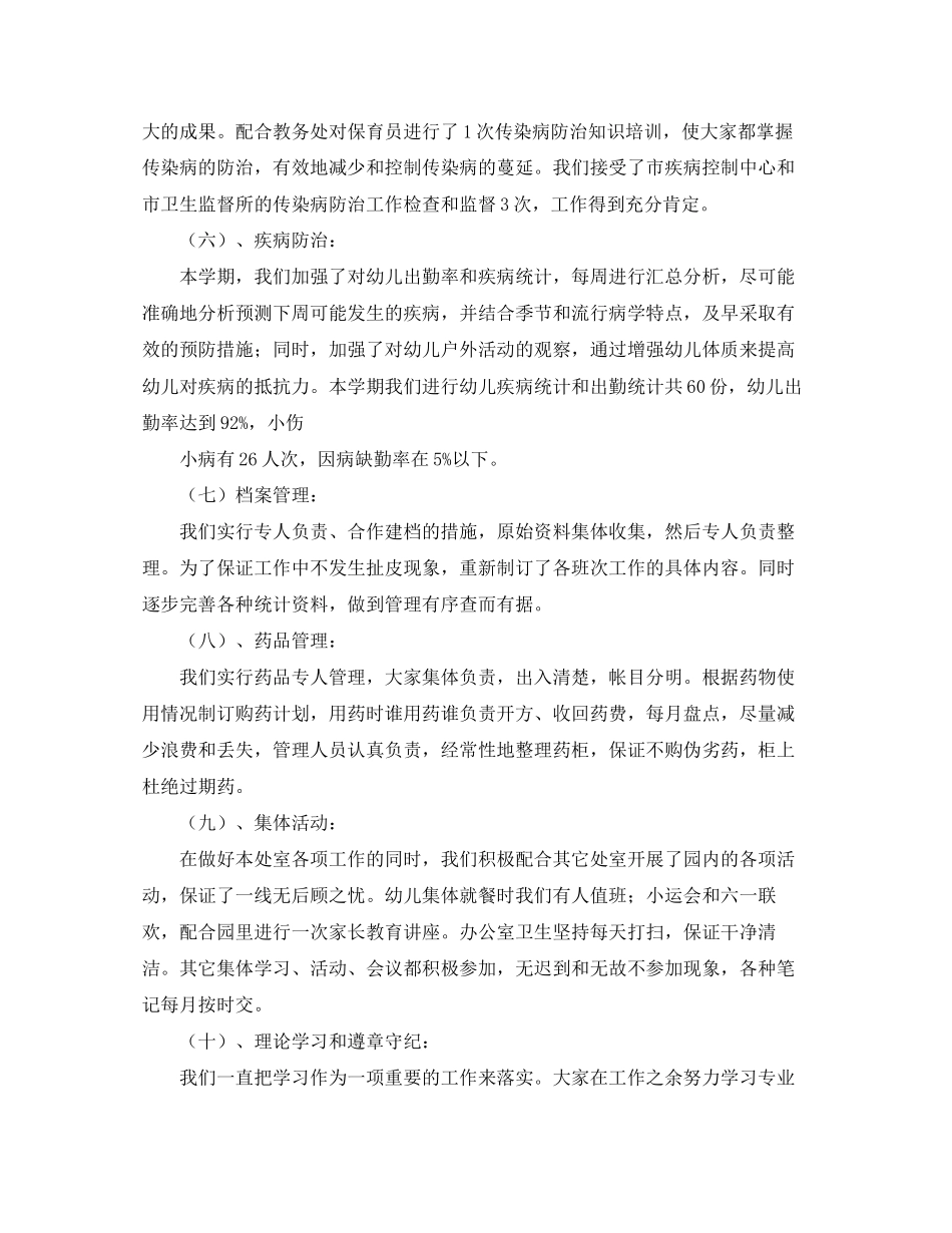 幼儿园保健室工作计划【三篇】_第3页