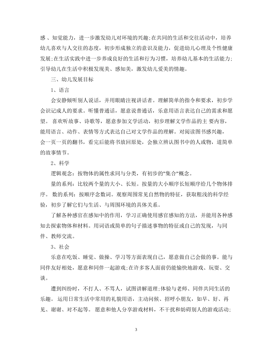 幼儿园班务计划3篇_第3页