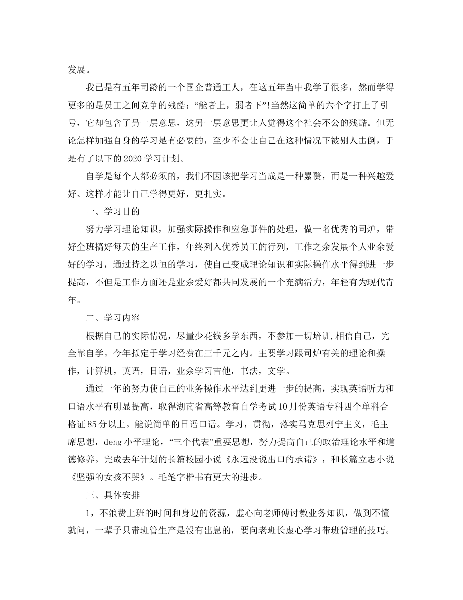 新员工个人工作计划_第2页