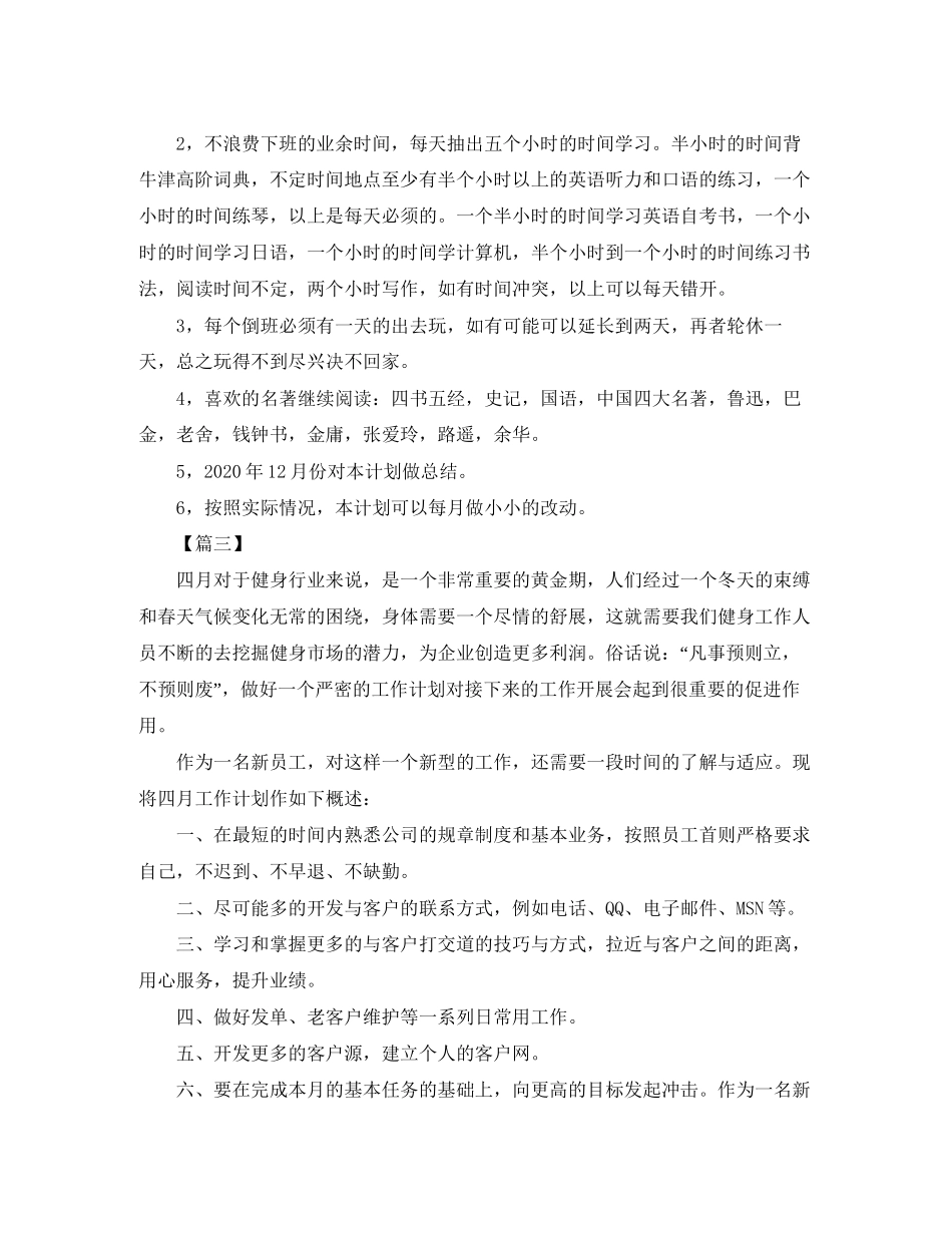 新员工个人工作计划_第3页