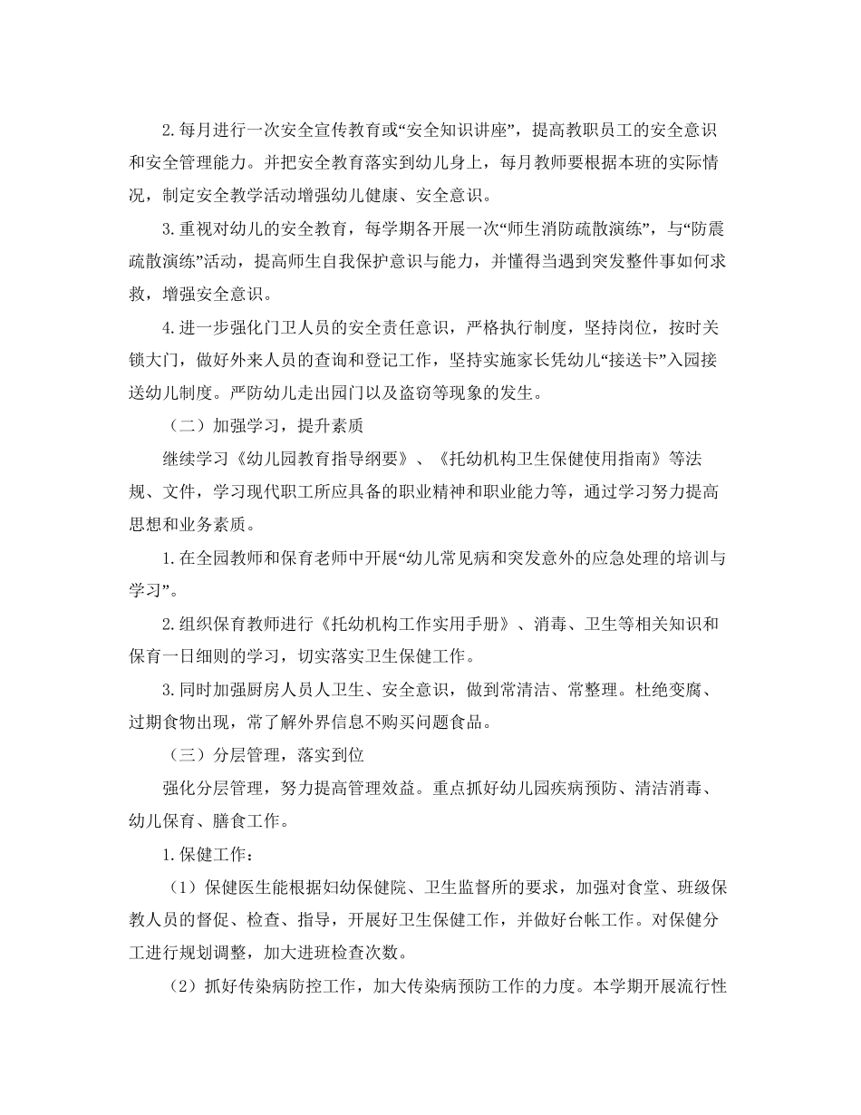 幼儿园后勤工作计划【四篇】_第3页