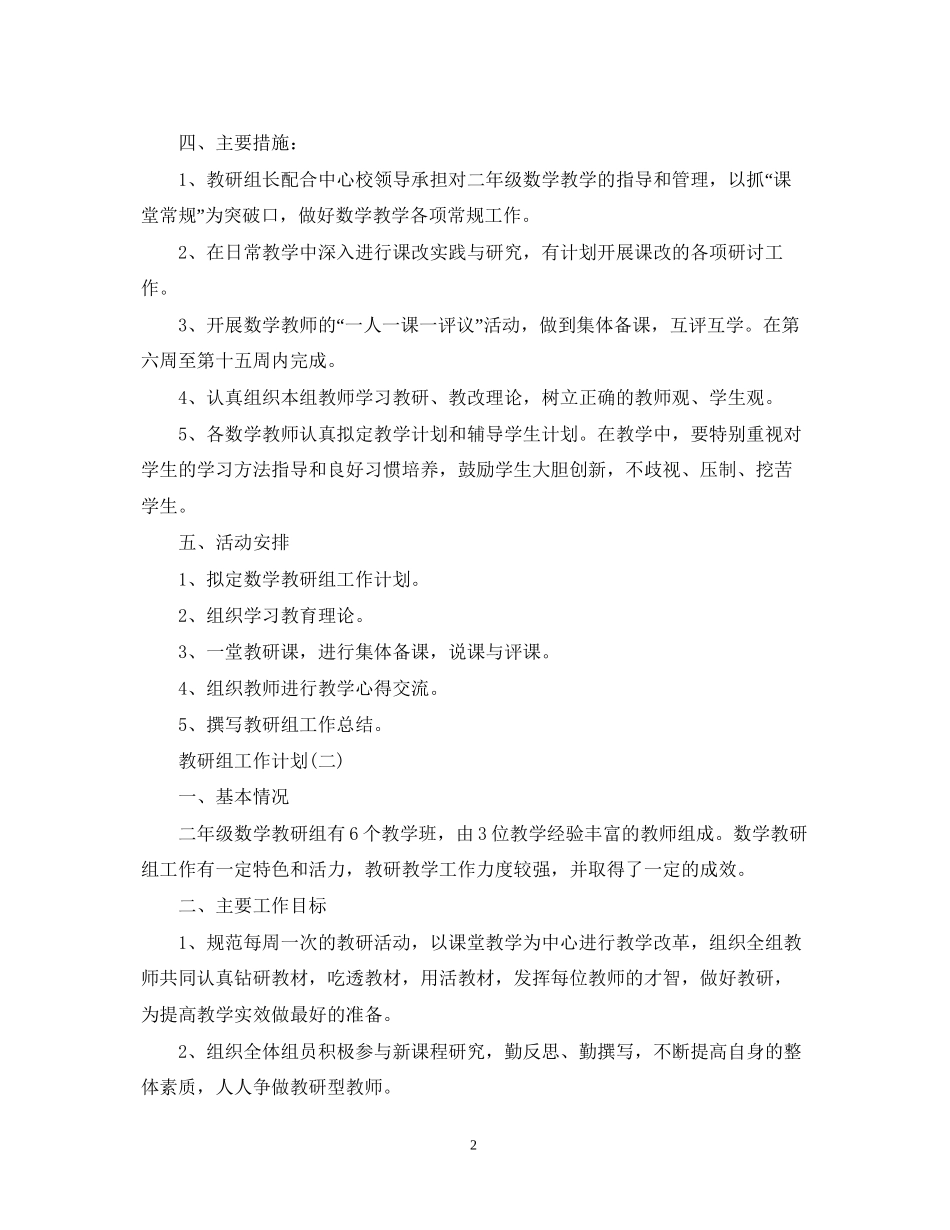 二年级数学教研组工作计划_第2页