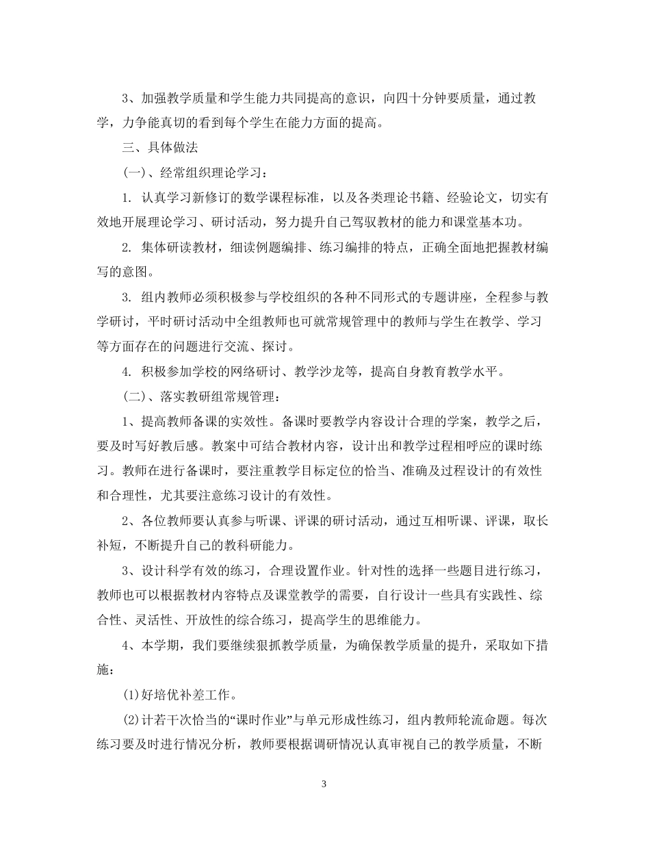 二年级数学教研组工作计划_第3页