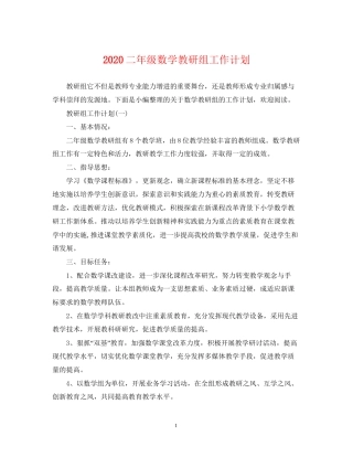 二年级数学教研组工作计划