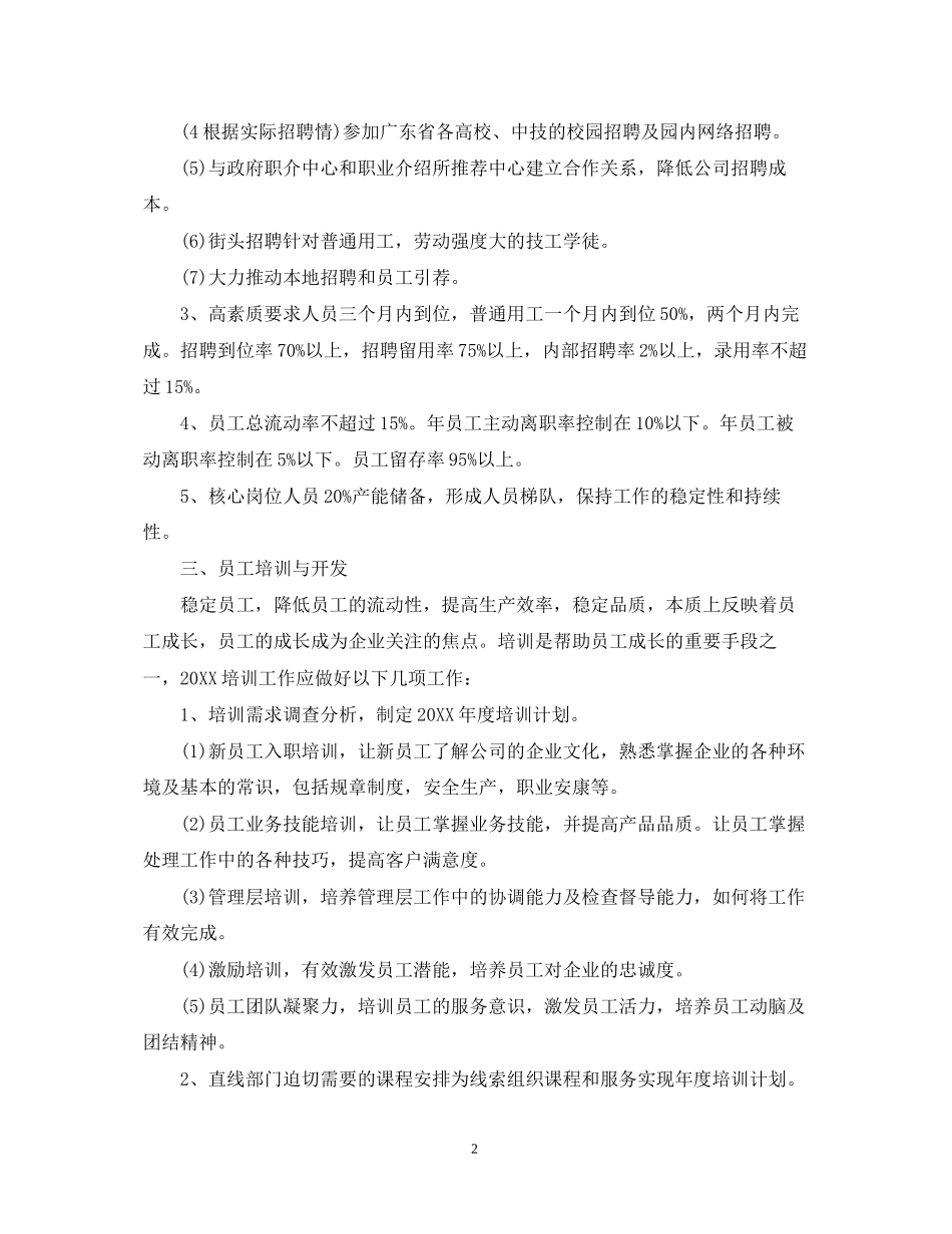 人力资源部年度工作计划_第2页