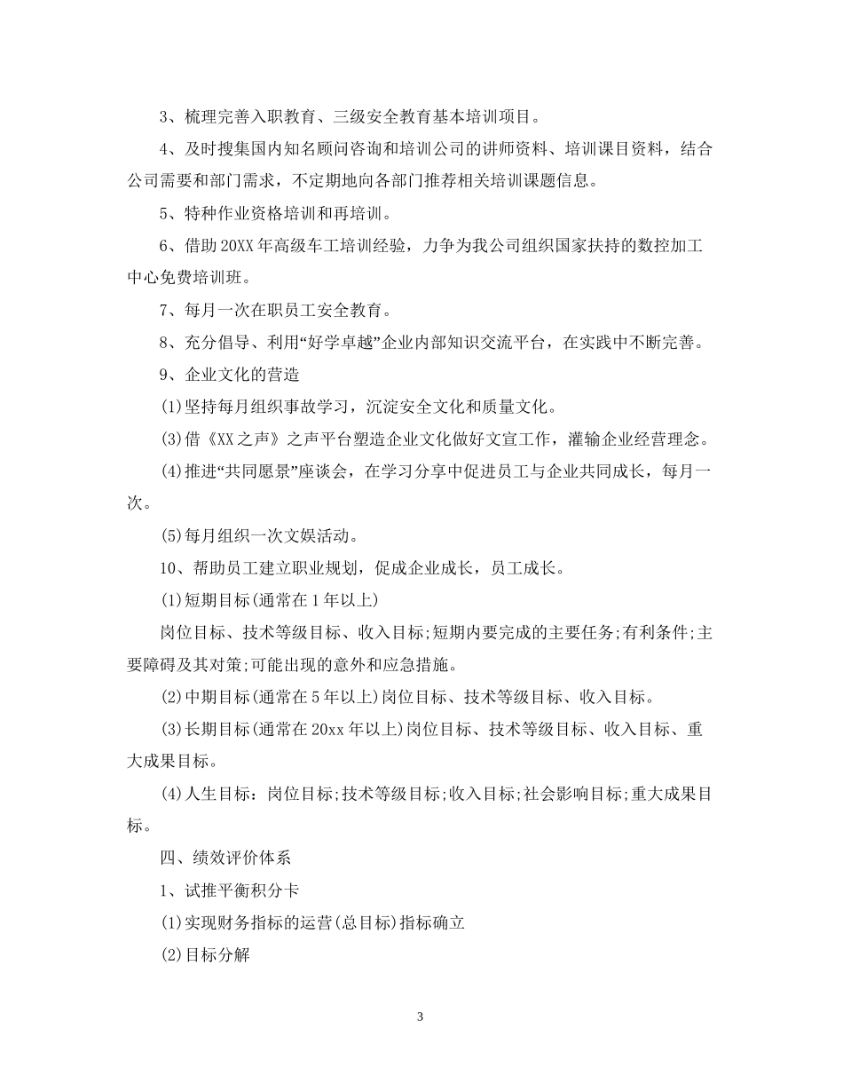 人力资源部年度工作计划_第3页