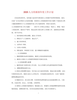 人力资源部年度工作计划