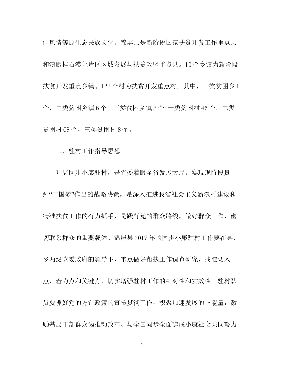 同步小康驻村工作计划2_第3页