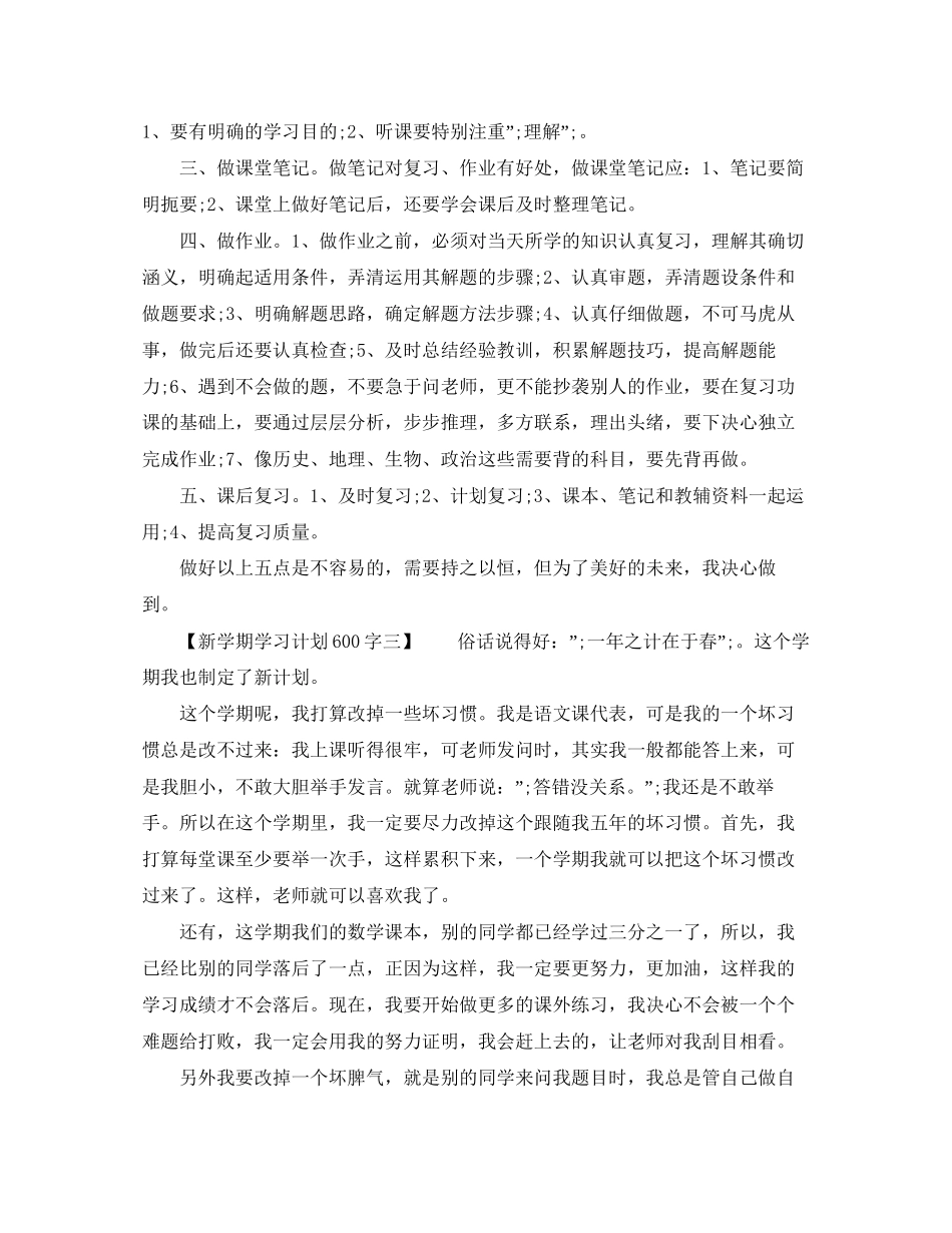 新学期学习计划600字_第2页