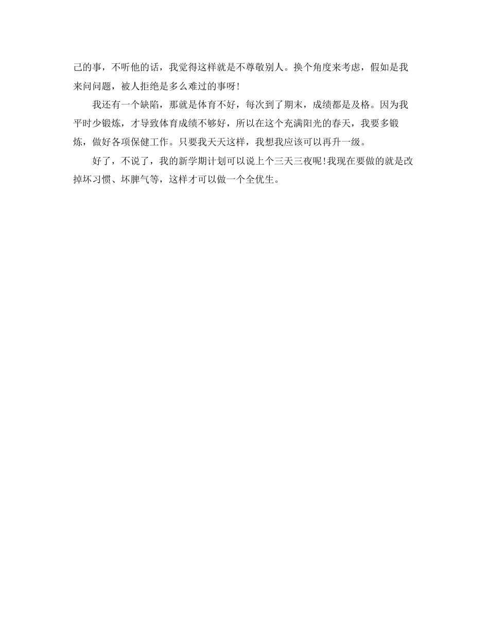 新学期学习计划600字_第3页