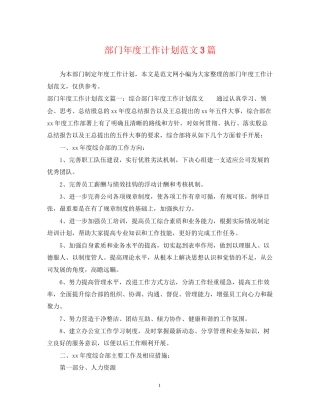 部门年度工作计划范文3篇