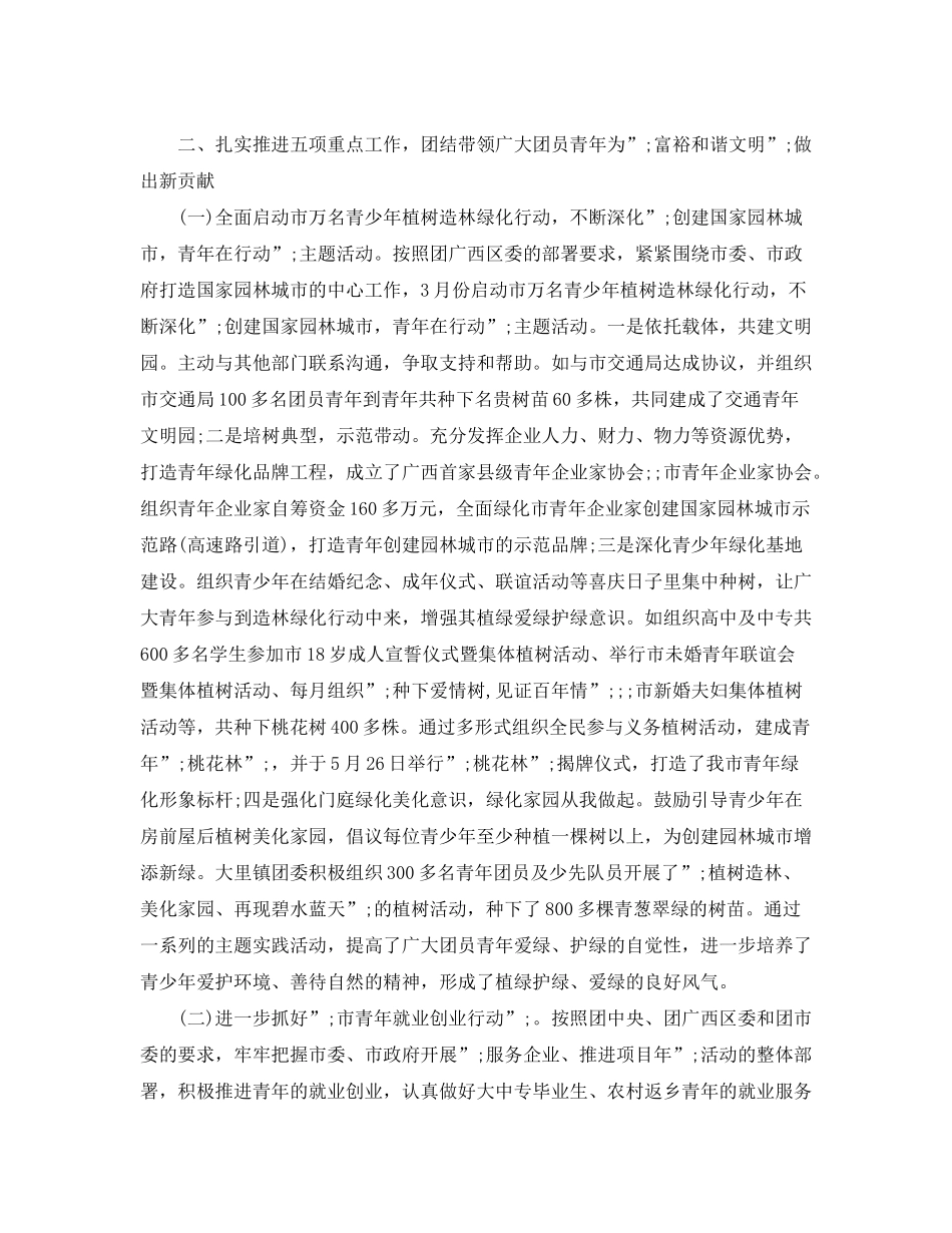 2020年共青团上半年工作总结及下半年工作计划_第2页