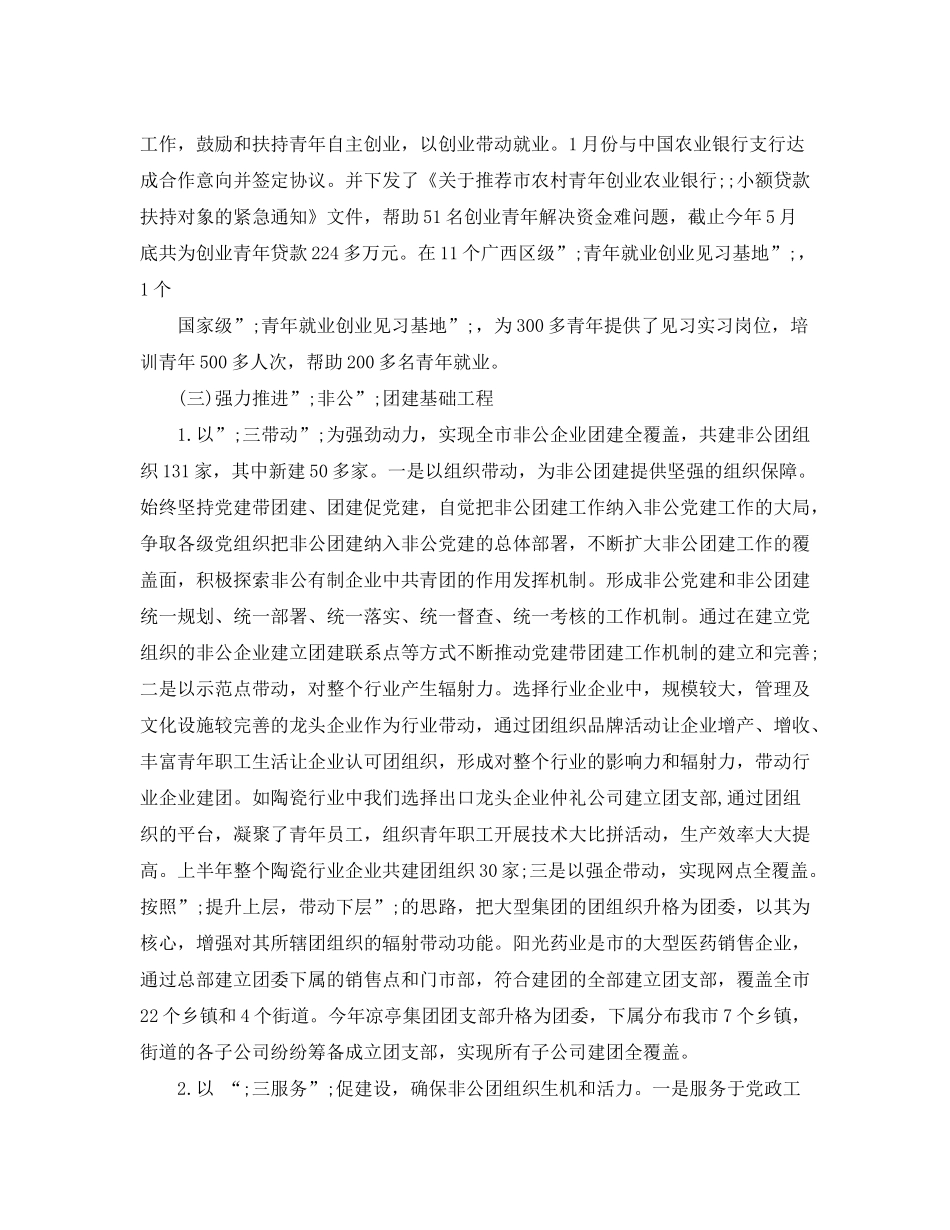 2020年共青团上半年工作总结及下半年工作计划_第3页