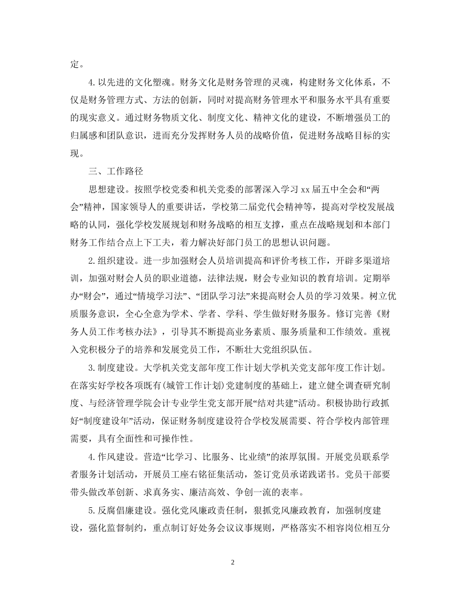 教务处党支部工作计划例文_第2页