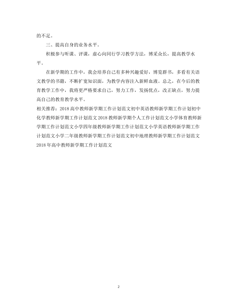教师新学期个人工作计划样本_第2页