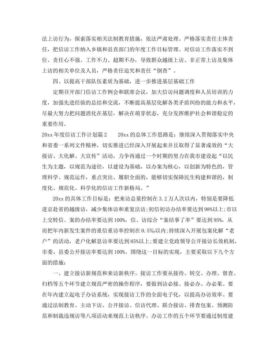 2020年度信访工作计划精彩文章_第2页