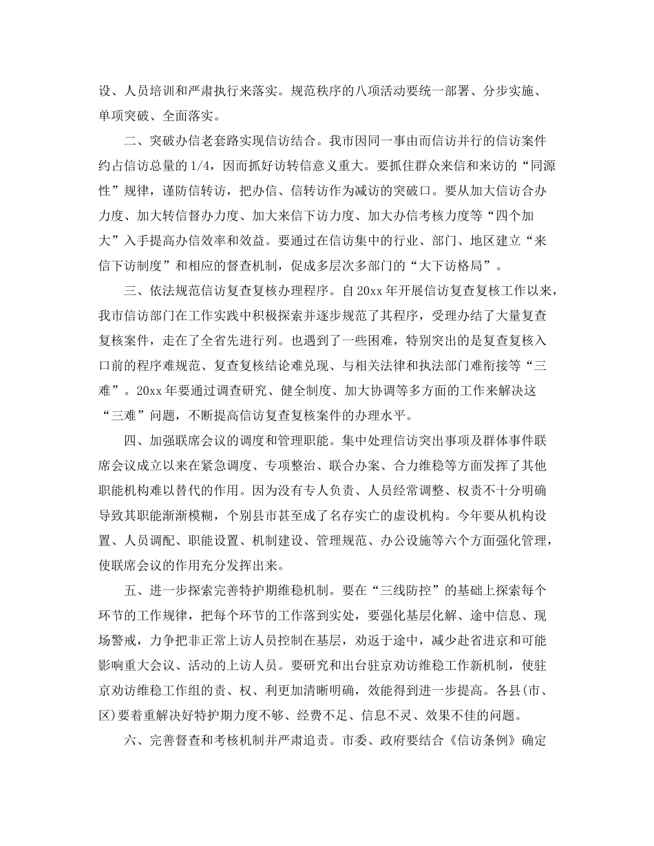 2020年度信访工作计划精彩文章_第3页