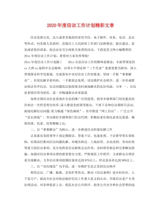 2020年度信访工作计划精彩文章