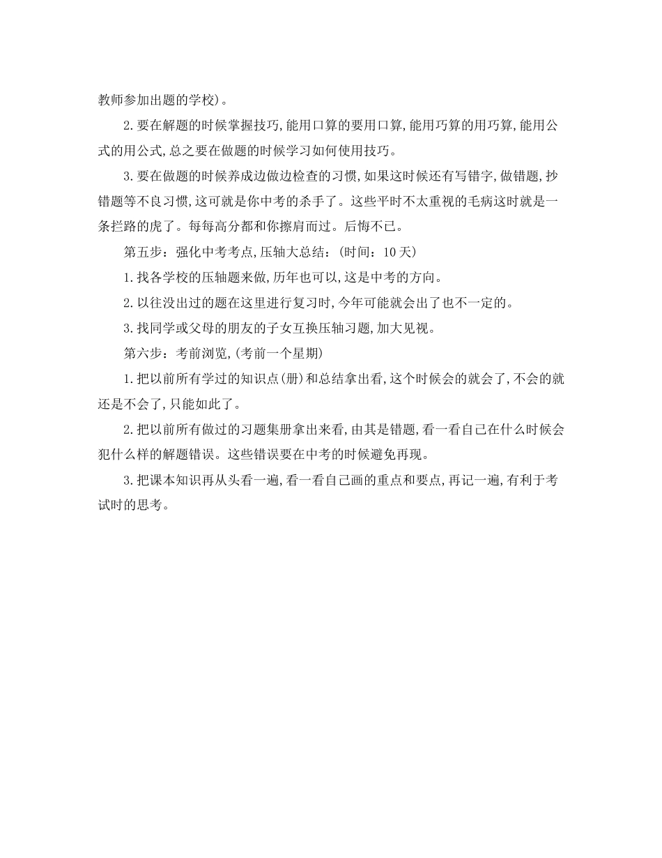 中考复习学习计划_第2页