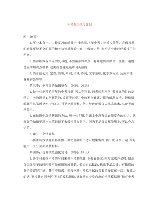 中考复习学习计划