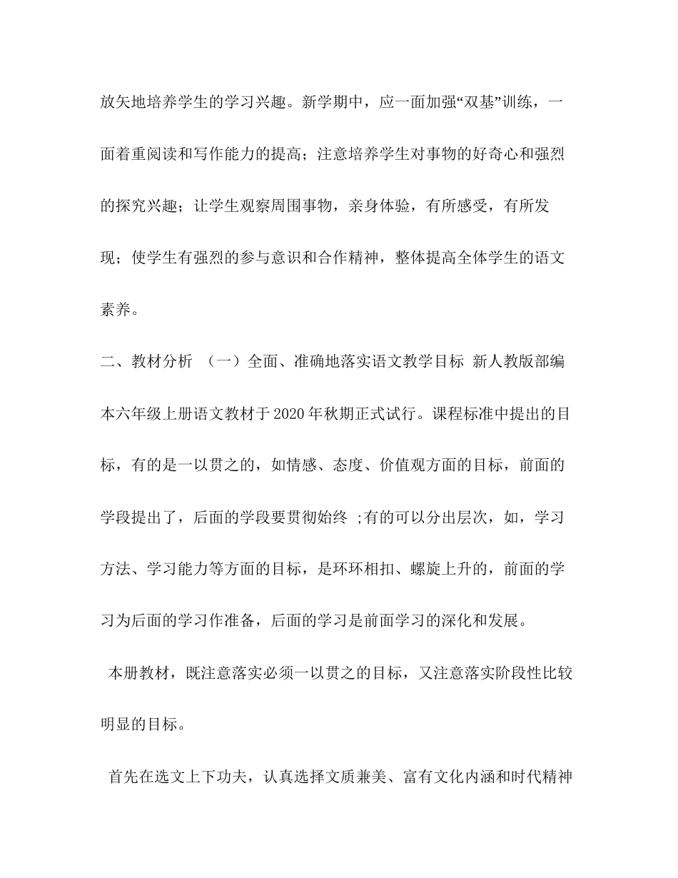 [年秋期新人教版部编本六年级上册语文教学计划和教学进度安排表]年六年级语文下册人教版_第2页