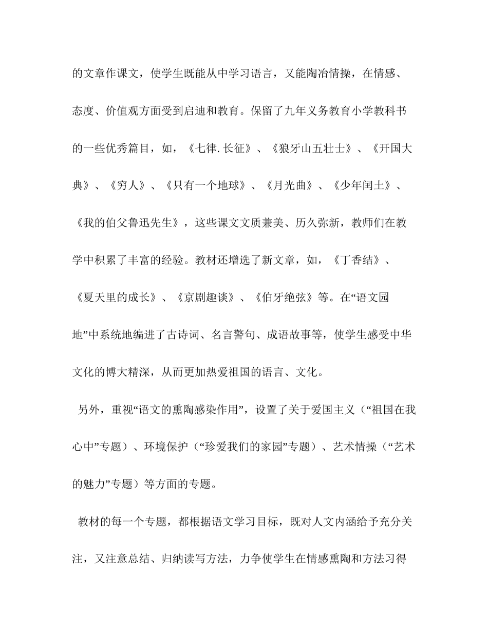 [年秋期新人教版部编本六年级上册语文教学计划和教学进度安排表]年六年级语文下册人教版_第3页