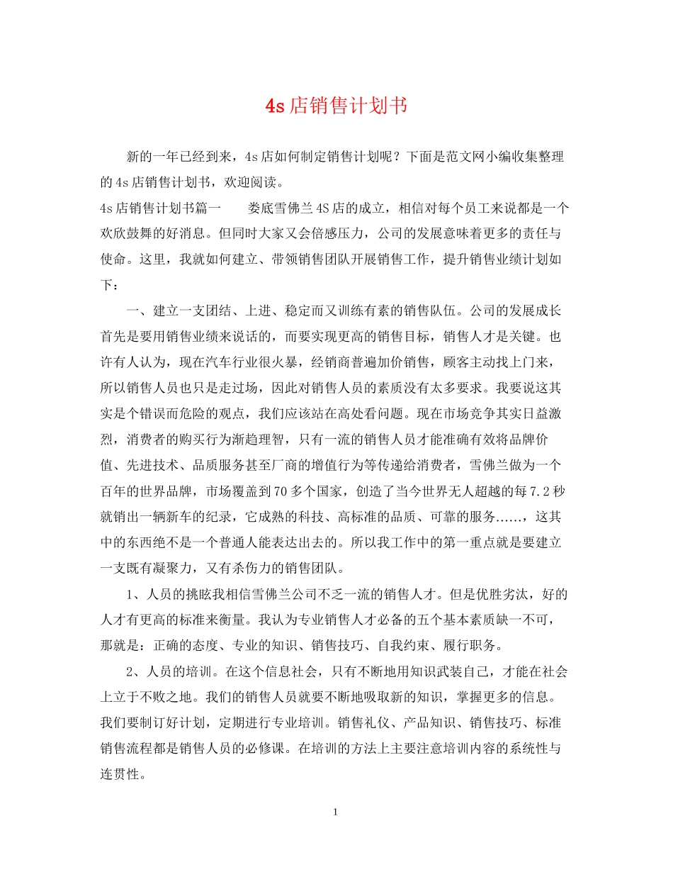 4s店销售计划书2_第1页