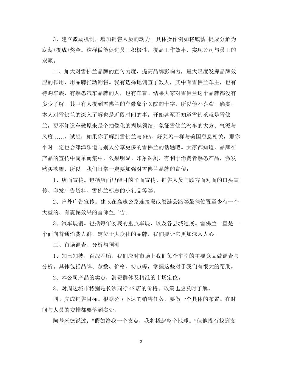 4s店销售计划书2_第2页