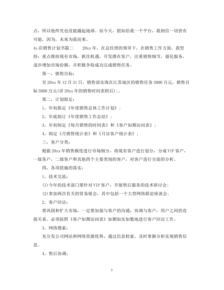 4s店销售计划书2_第3页