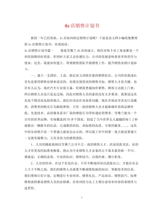 4s店销售计划书2