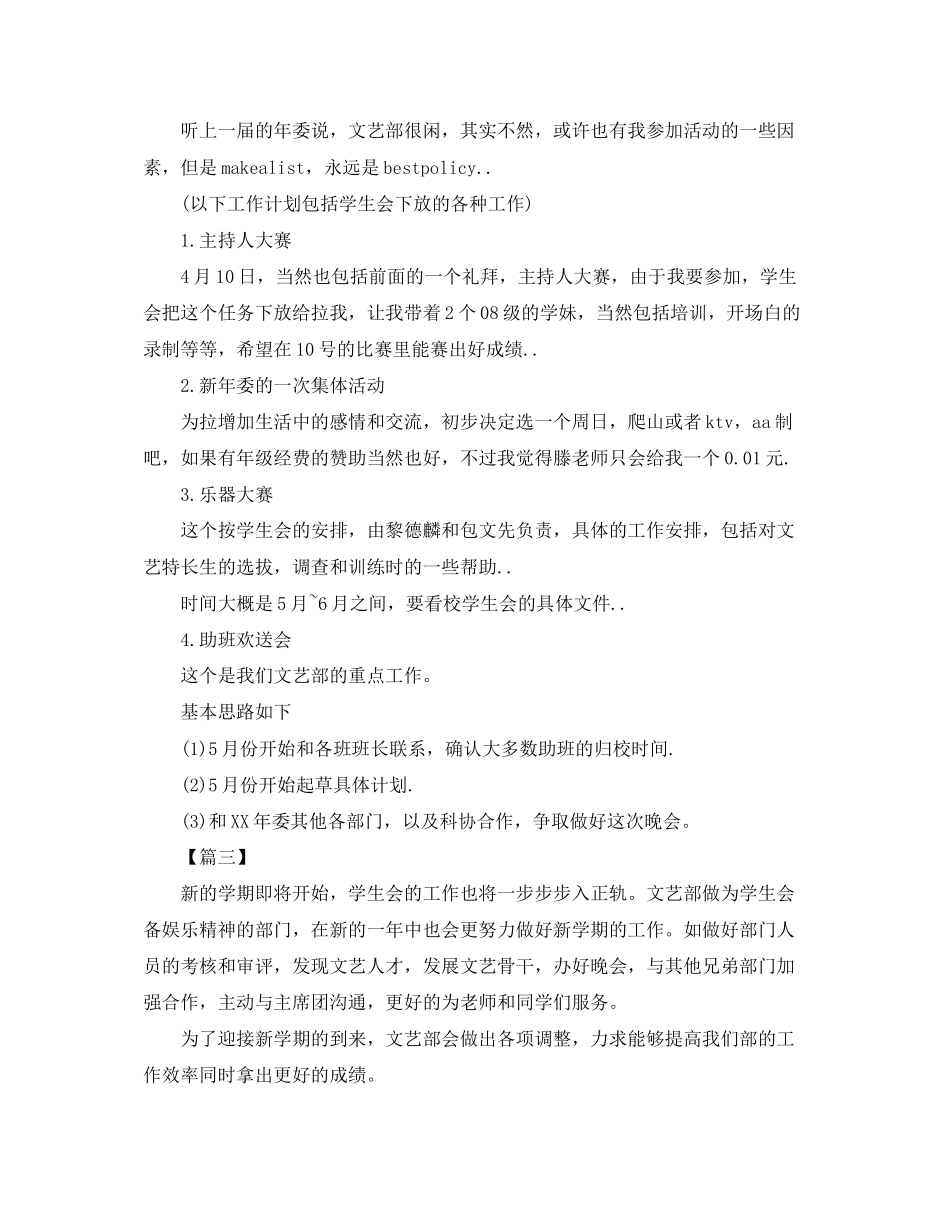 学生会文体部个人工作计划_第2页