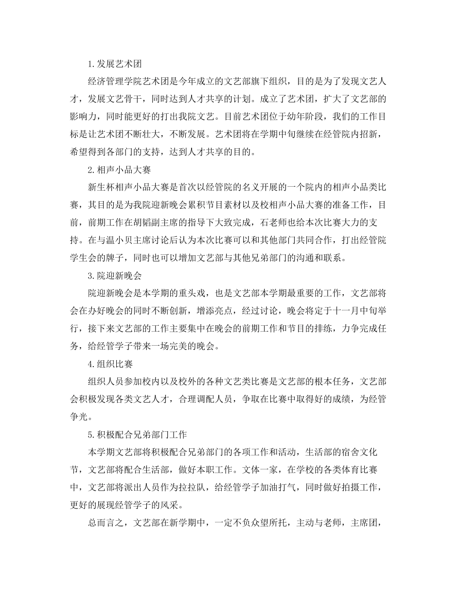 学生会文体部个人工作计划_第3页