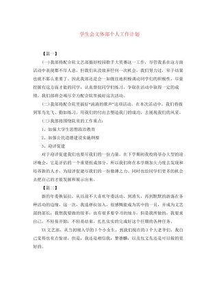 学生会文体部个人工作计划