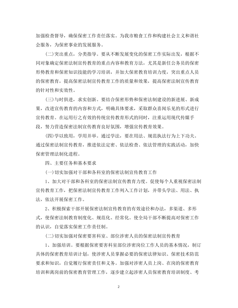 法治宣传教育的工作计划5篇_第2页