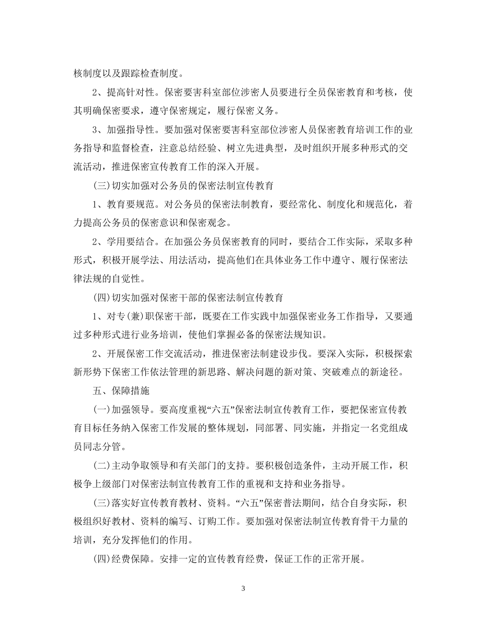 法治宣传教育的工作计划5篇_第3页