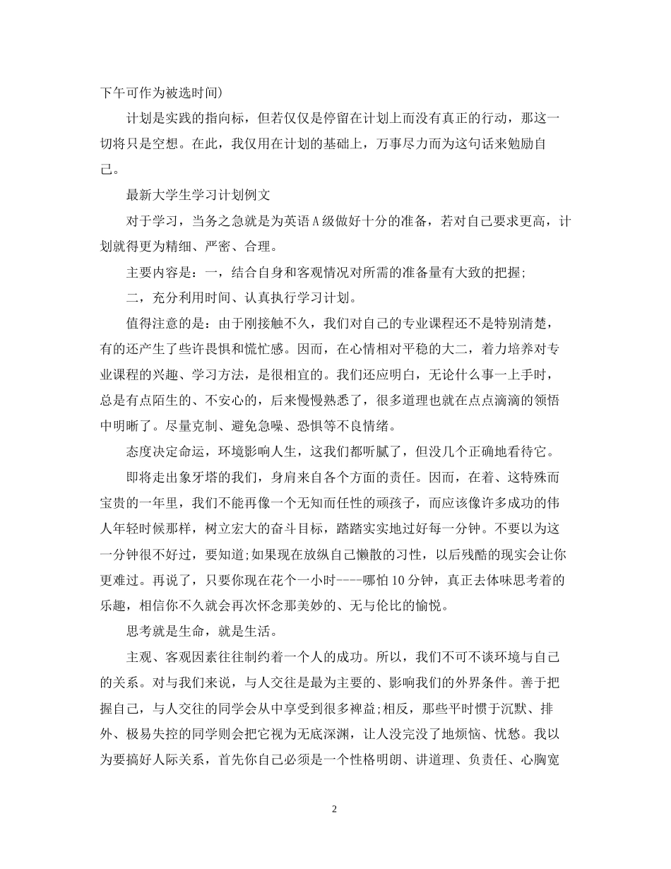 大学生学习计划模板_第2页