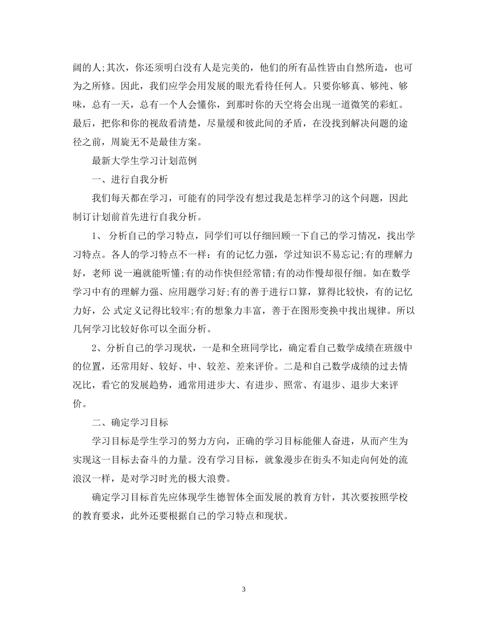 大学生学习计划模板_第3页