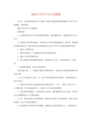 大学生学习计划模板
