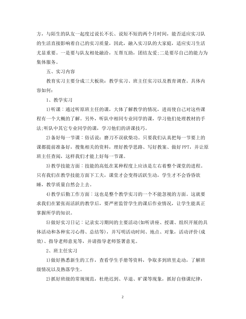 毕业生实习计划安排_第2页