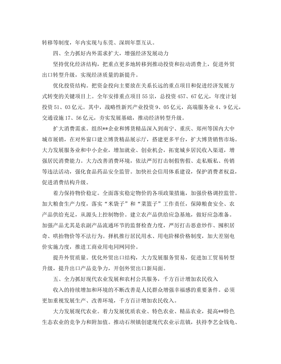 2020年初工作计划范文五篇_第3页