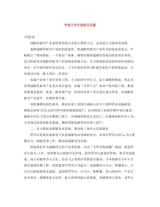 2020年初工作计划范文五篇