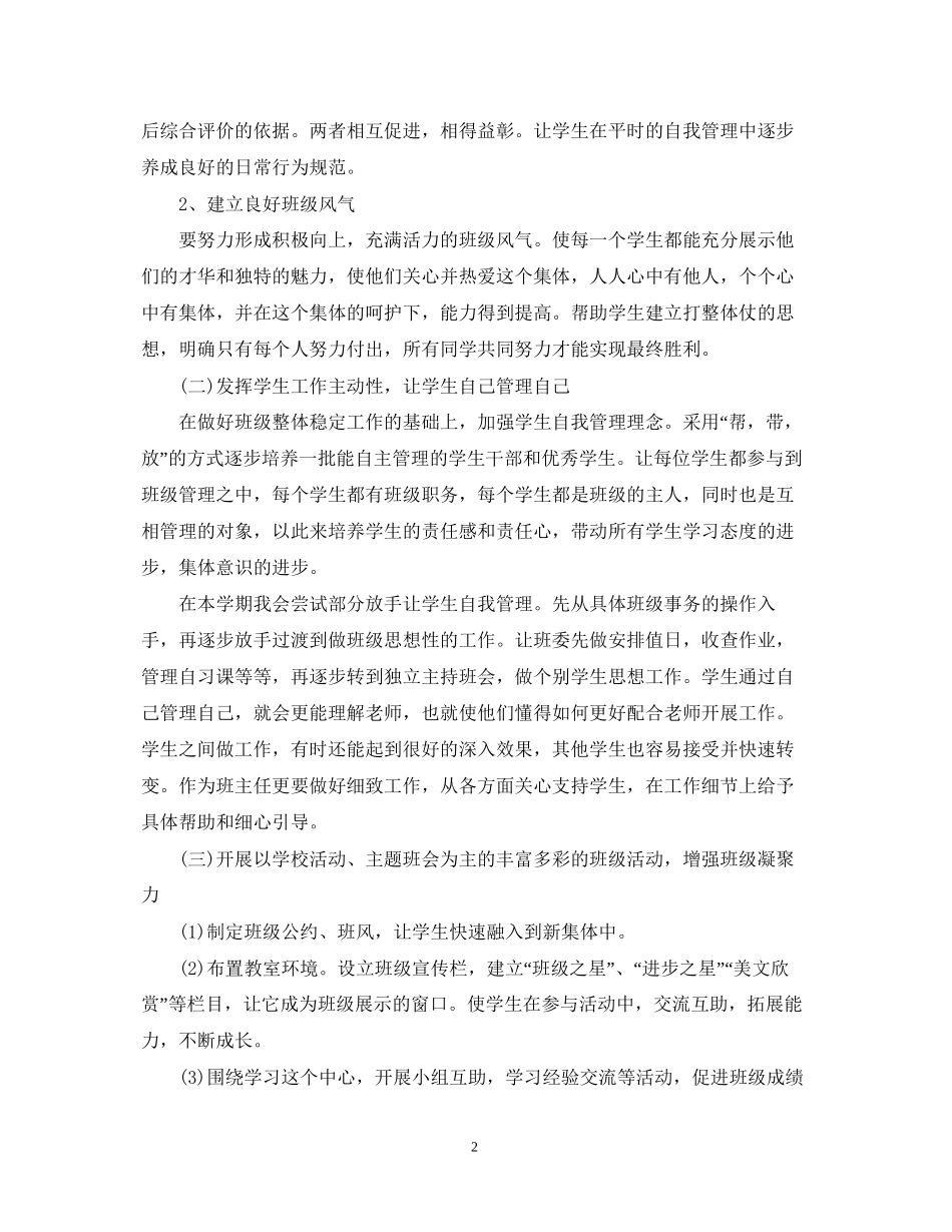 七年级班主任工作计划6_第2页