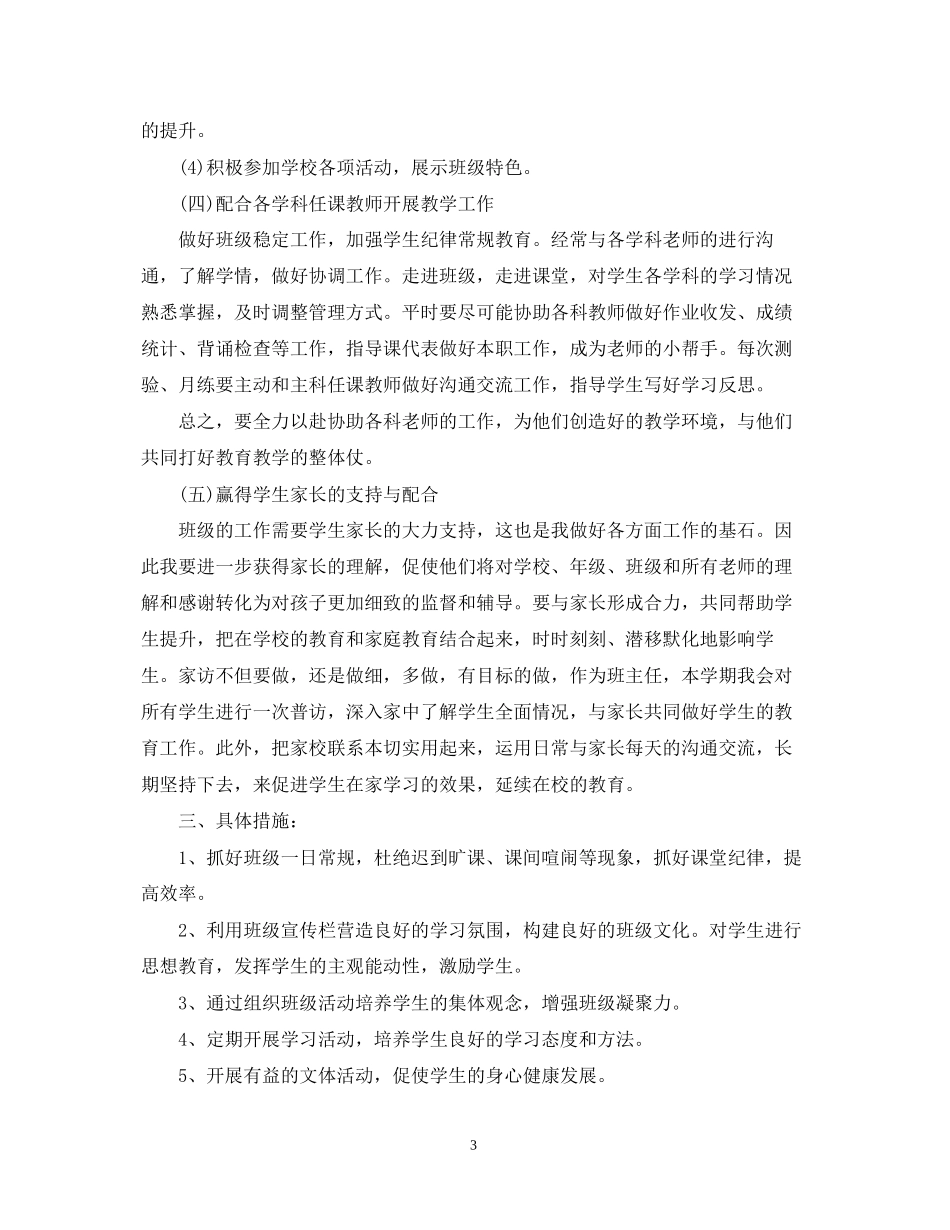 七年级班主任工作计划6_第3页