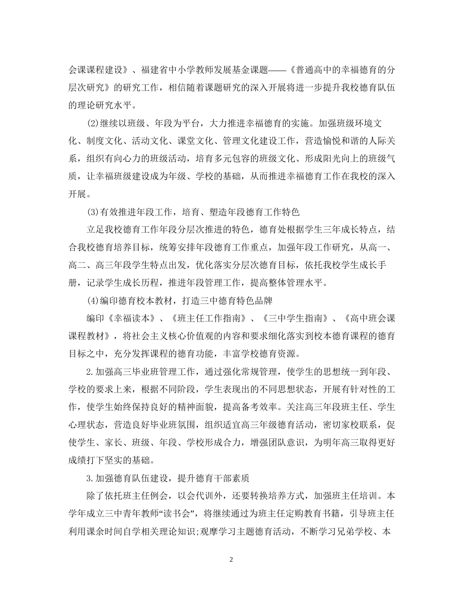 德育处工作计划4_第2页